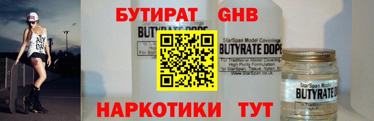БУТИРАТ GHB Шахты