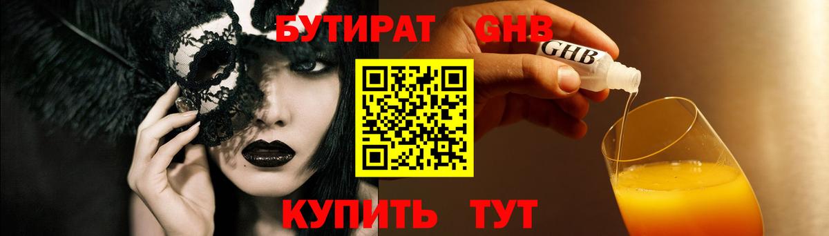 БУТИРАТ буратино  Вход с VPN  Шахты 