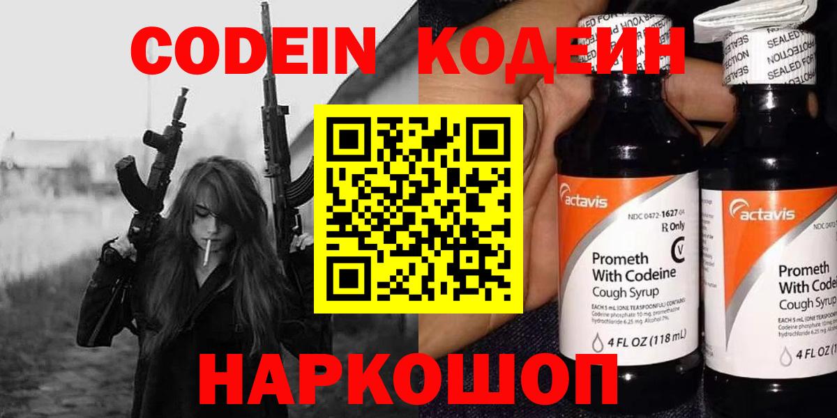 Codein Purple Drank  Кодеиновый сироп Lean напиток Lean (лин)  Вход с VPN  Шахты 
