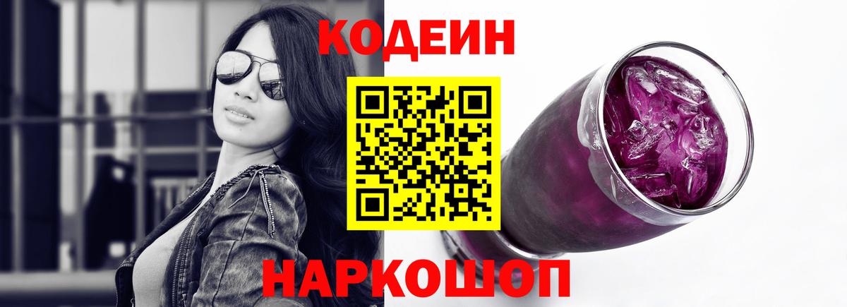 Codein напиток Lean (лин) Шахты