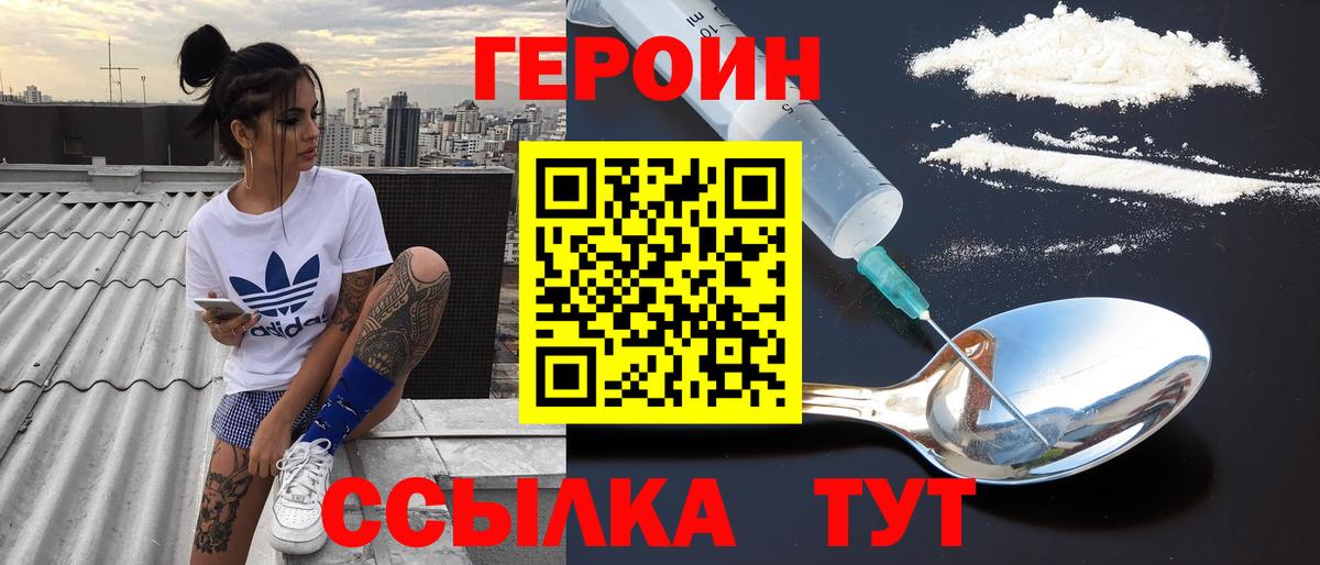 ГЕРОИН VHQ Шахты