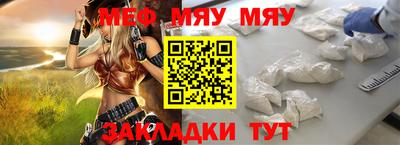 мяу мяу мука Новокубанск