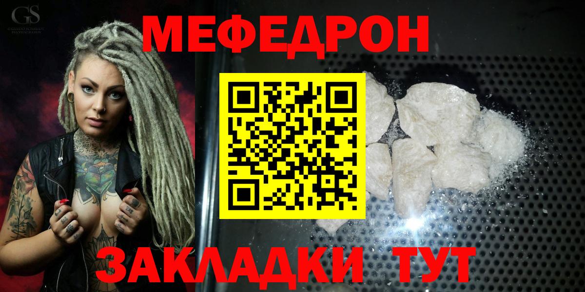 МЯУ-МЯУ  Меф мяу мяу  МЕФ  Вход с VPN  Шахты  Меф 4 MMC 
